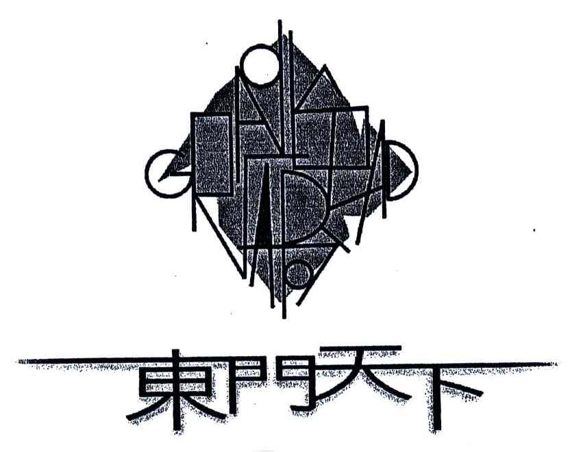 东门天下