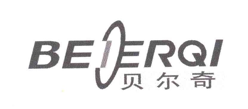 贝尔奇