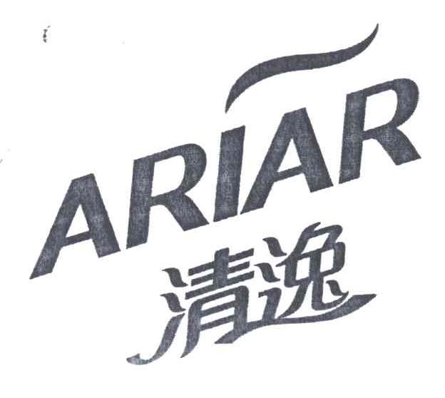 清逸;ARIAR