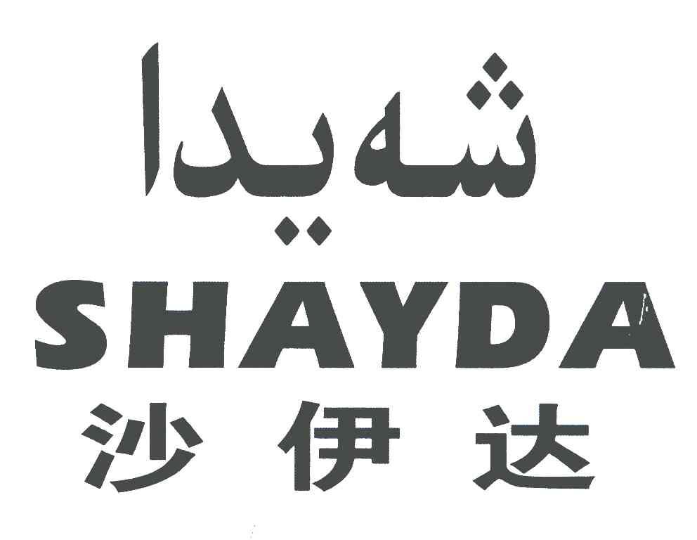 沙伊达;SHAYDA