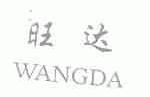 旺达