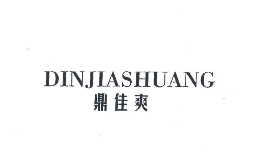 DINJIASHUANG;鼎佳爽