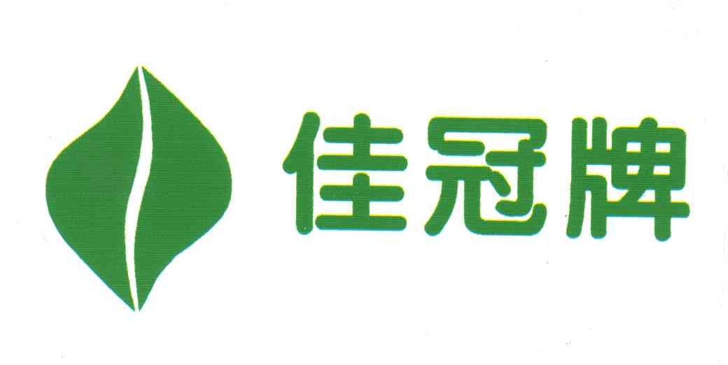 佳冠