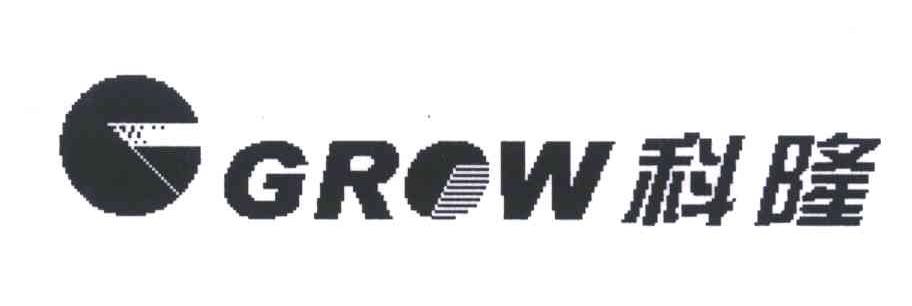 科隆;GROW