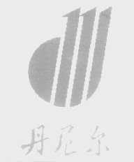 丹尼尔