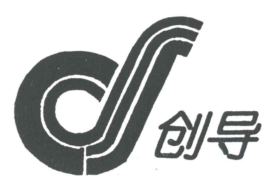 创导