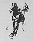 天马