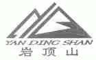 岩顶山