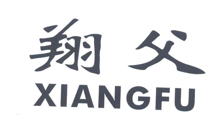 翔父