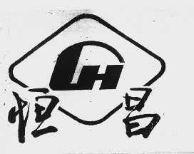 恒昌