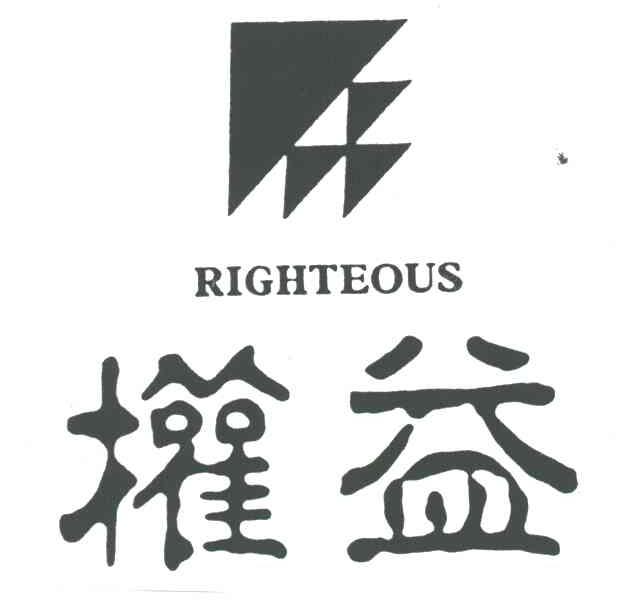 权益