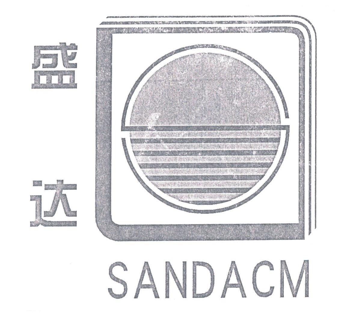 盛达;SANDACM