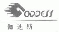 伽迪斯;GODDESS