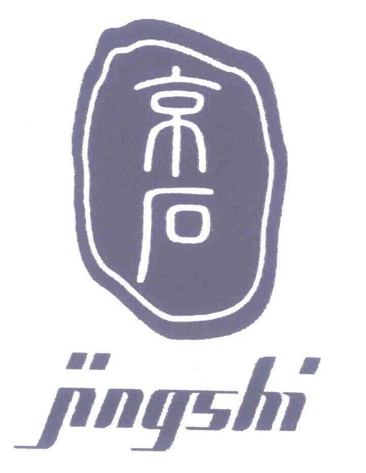 京石
