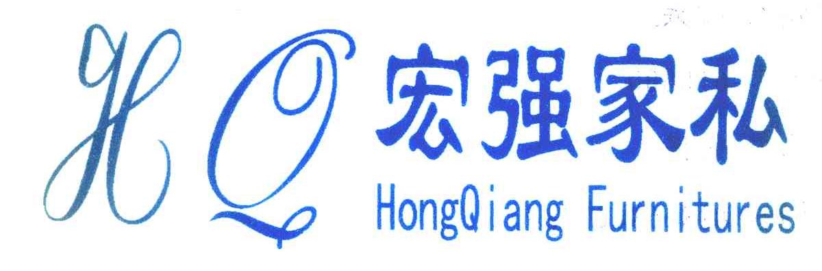 宏强家私 HONGQIANG FURNITURES HQ