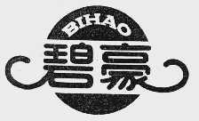 碧豪