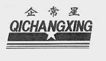 企常星