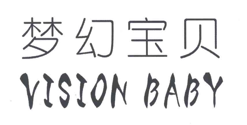 梦幻宝贝;VISION BABY