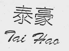 泰豪