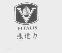 飞达力   VITALIS