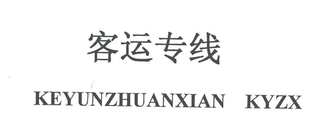 客运专线;KEYUNZHUANXIAN KYZX