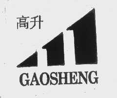 高升