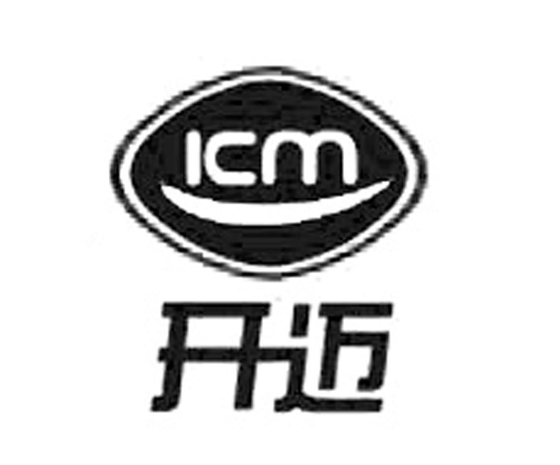 开迈;ICM
