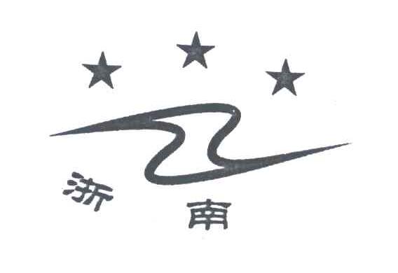 浙南