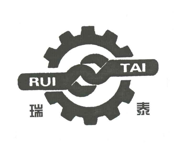 瑞泰