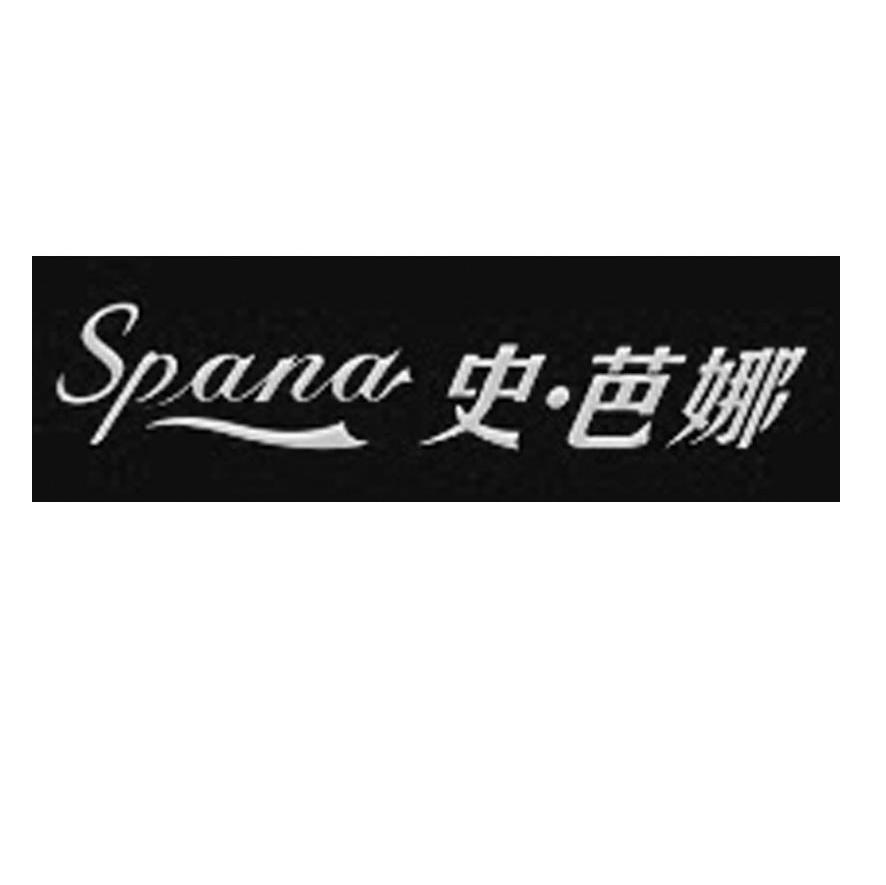 史芭娜;SPANA