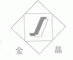 金晶