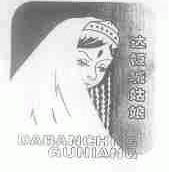 达板城姑娘