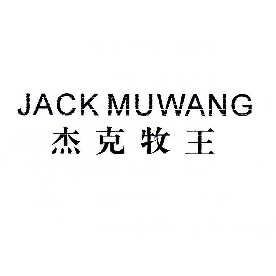 杰克牧王 JACKMUWANG