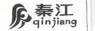 秦江