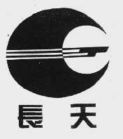 长天