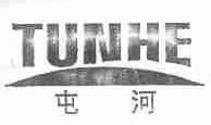屯河