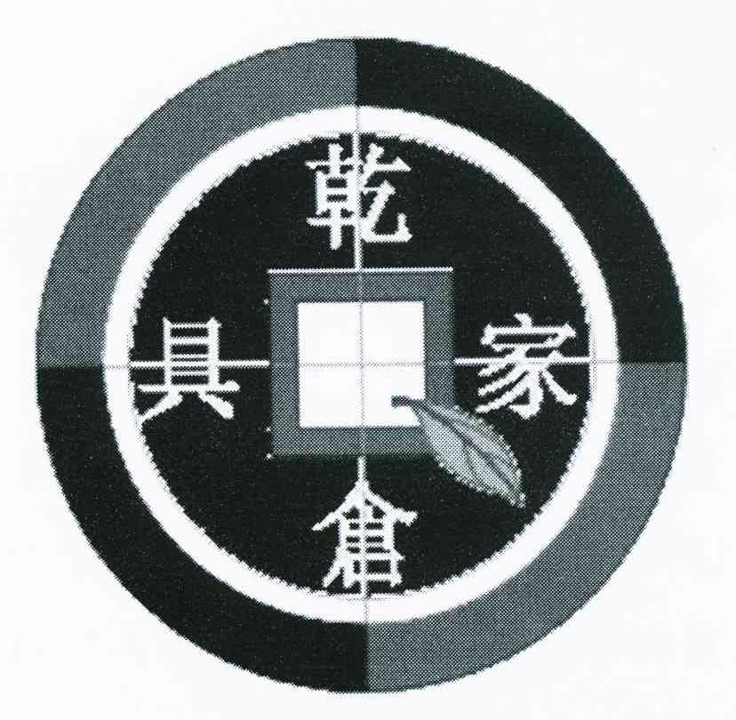 乾仓家具