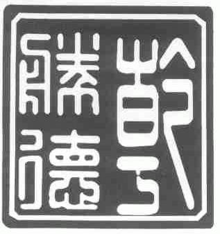 乾胜德