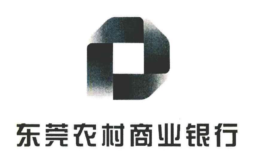 东莞农村商业银行