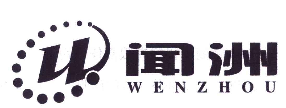 闻洲;W