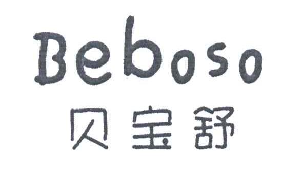 贝宝舒;BEBOSO