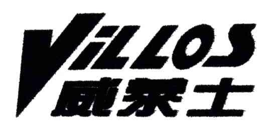 威莱士;VILLOS