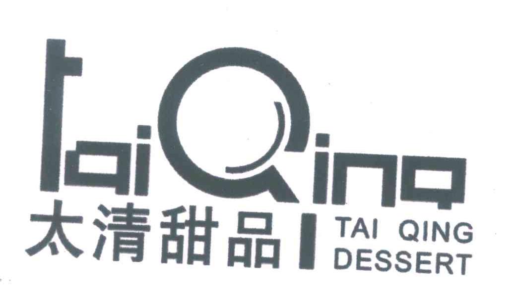太清甜品;TAI QING DESSERT