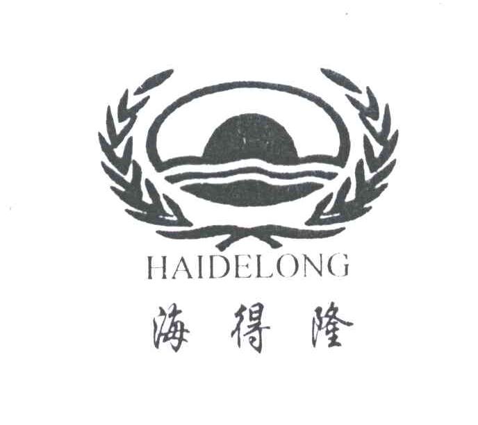 海得隆