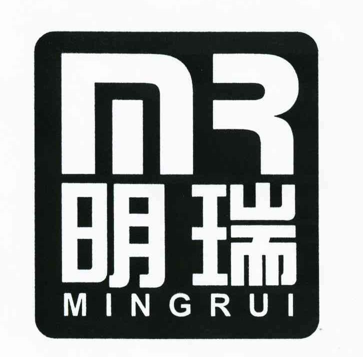 明瑞 MR