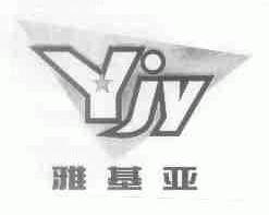 雅基亚
