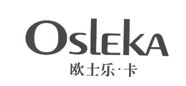 欧士乐卡