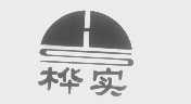 桦实