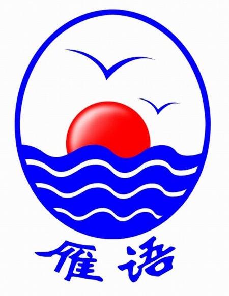 雁语
