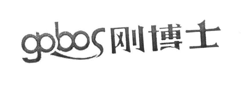 刚博士 GOBOS